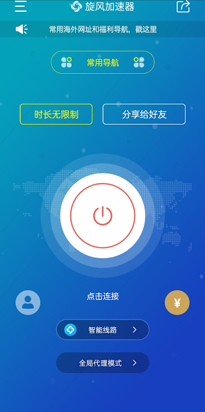 旋风加速器免费vpandroid下载效果预览图